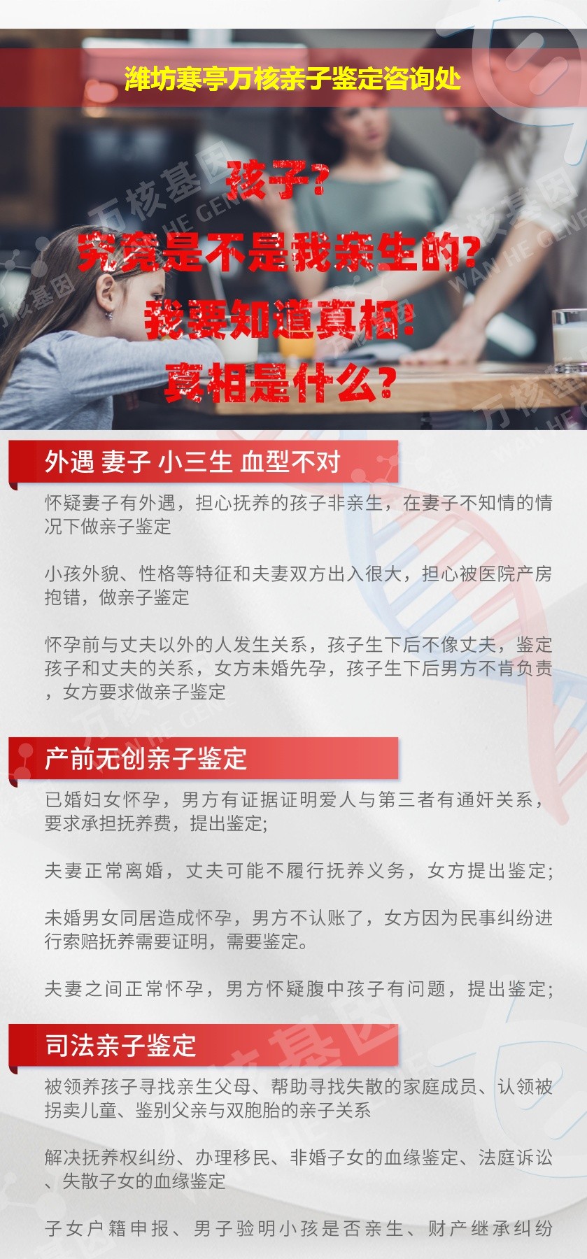 寒亭亲子鉴定机构鉴定介绍